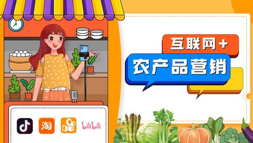 互聯網賦能農產品營銷 打開農業銷售新篇章